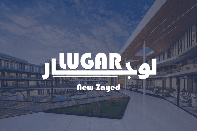 كمبوند لوجار نيو زايد | LUGAR ️New Zayed