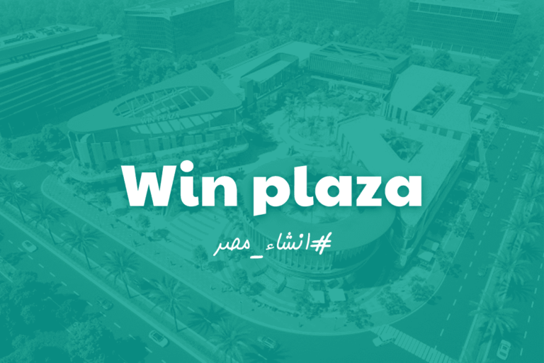 وين بلازا حدائق اكتوبر Win plaza Mall| مقدم 0% !